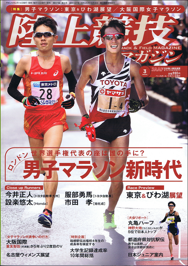 陸上競技マガジン 3月号