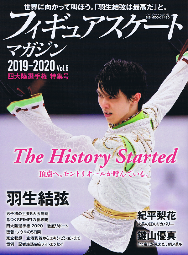 フィギュアスケートマガジン 2019-2020 Vol.6 四大陸選手権 特集号