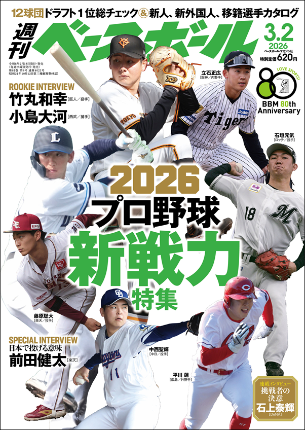 週刊ベースボール 3月 2日号