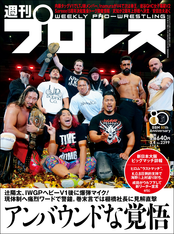 週刊プロレス 3月 4日号