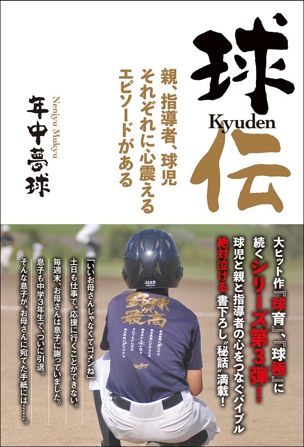 球伝