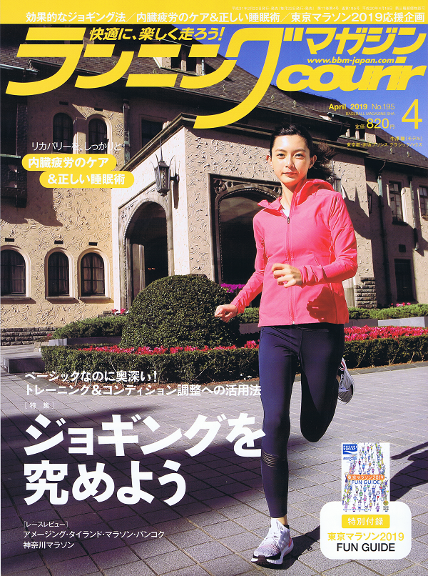 ランニングマガジン・クリール 4月号