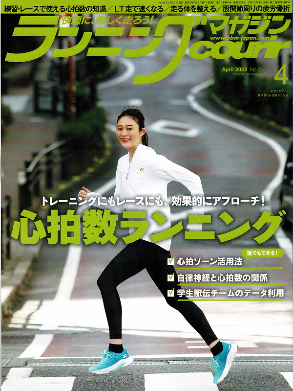 ランニングマガジン・クリール
4月号