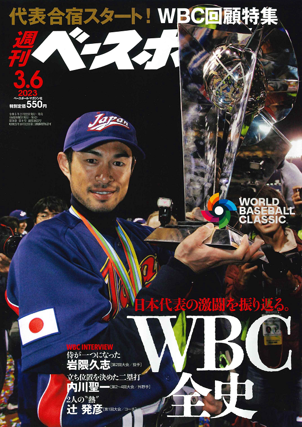 週刊ベースボール 3月 6日号