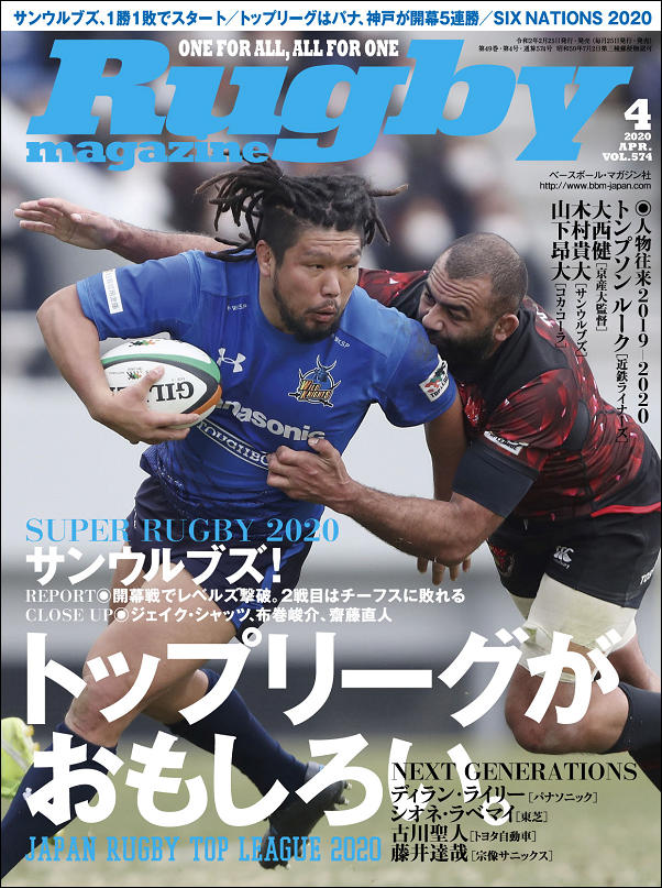 ラグビーマガジン 4月号