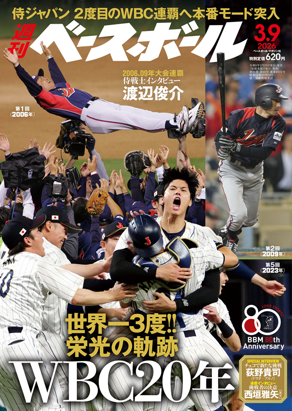 週刊ベースボール 3月 9日号