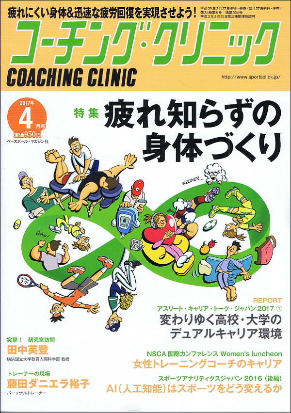 コーチング・クリニック 4月号