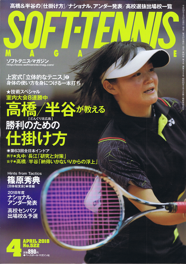ソフトテニス・マガジン 4月号