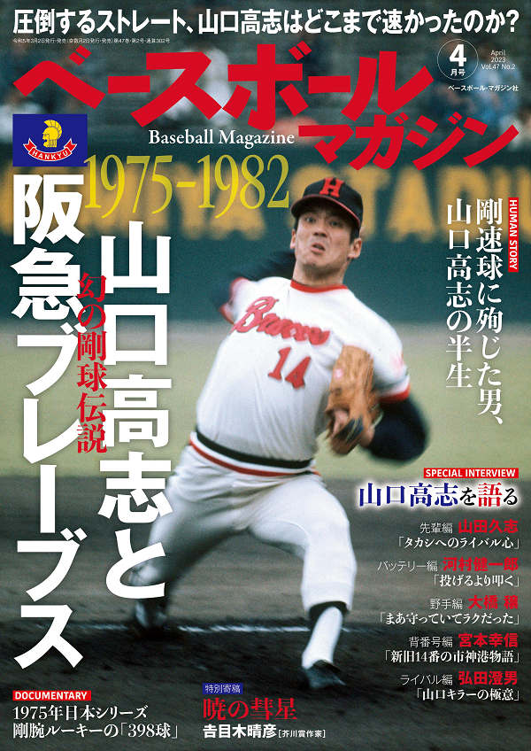ベースボールマガジン 4月号