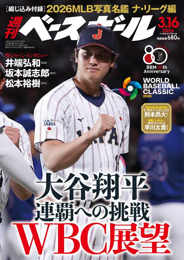 週刊ベースボール 3月16日号