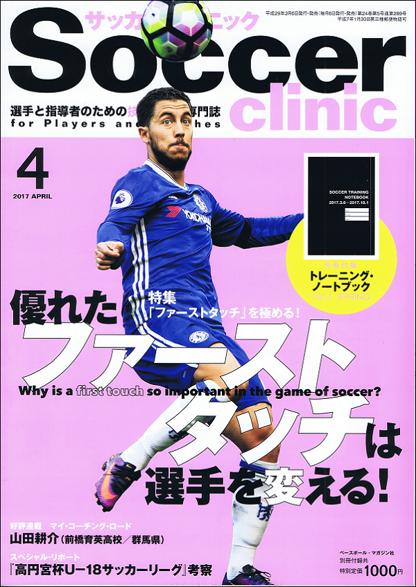 サッカークリニック 4月号