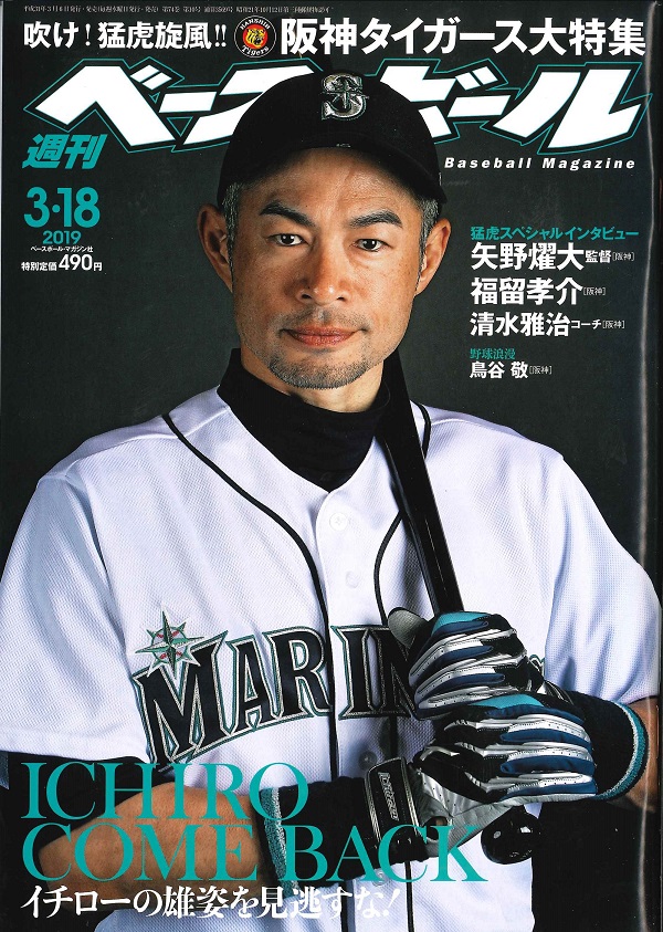週刊ベースボール 3月18日号