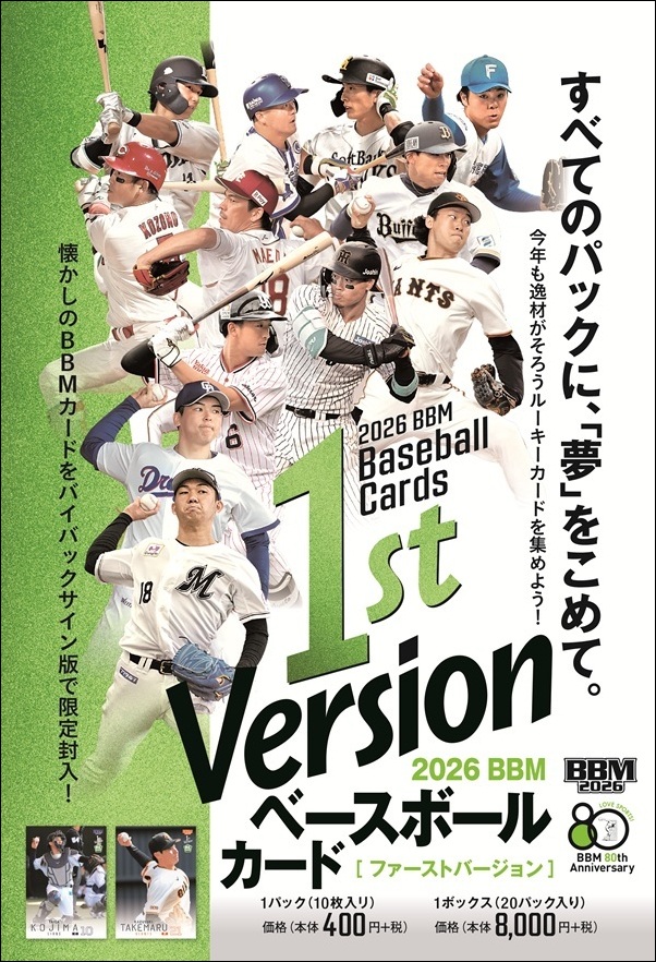 2026BBMベースボールカード
1stバージョン