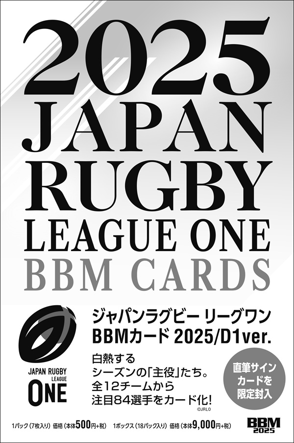 ジャパンラグビー リーグワン
BBMカード2025/D1ver.