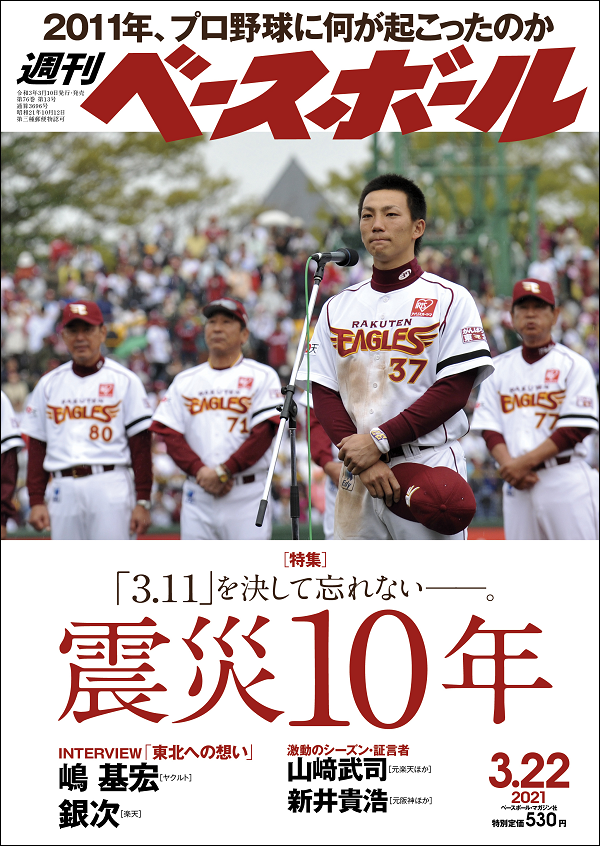 週刊ベースボール 3月22日号