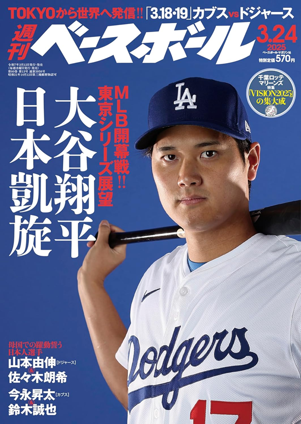 週刊ベースボール3月24日号