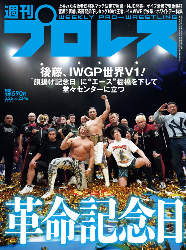 週刊プロレス 3月26日号