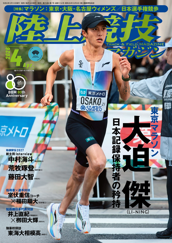 陸上競技マガジン 4月号