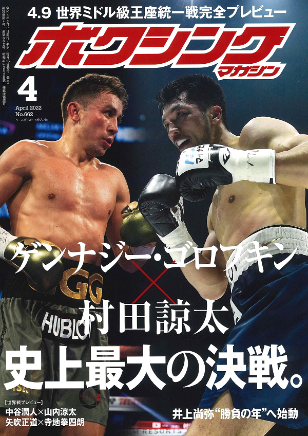ボクシング・マガジン 4月号