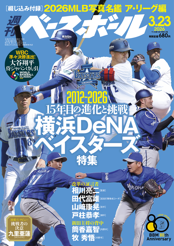 週刊ベースボール 3月23日号