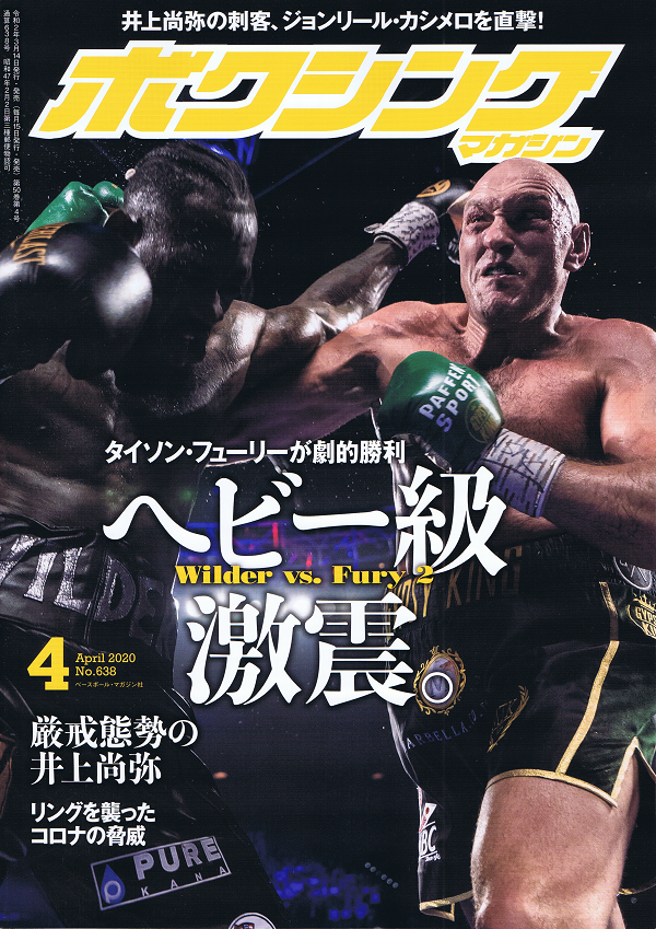 ボクシング・マガジン 4月号