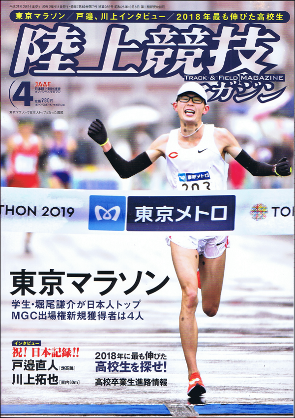 陸上競技マガジン 4月号