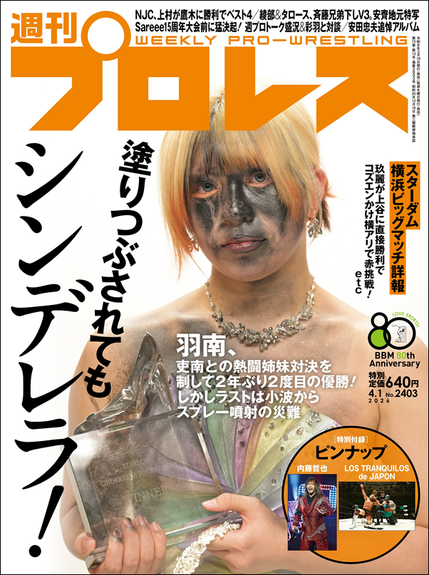 週刊プロレス 4月 1日号