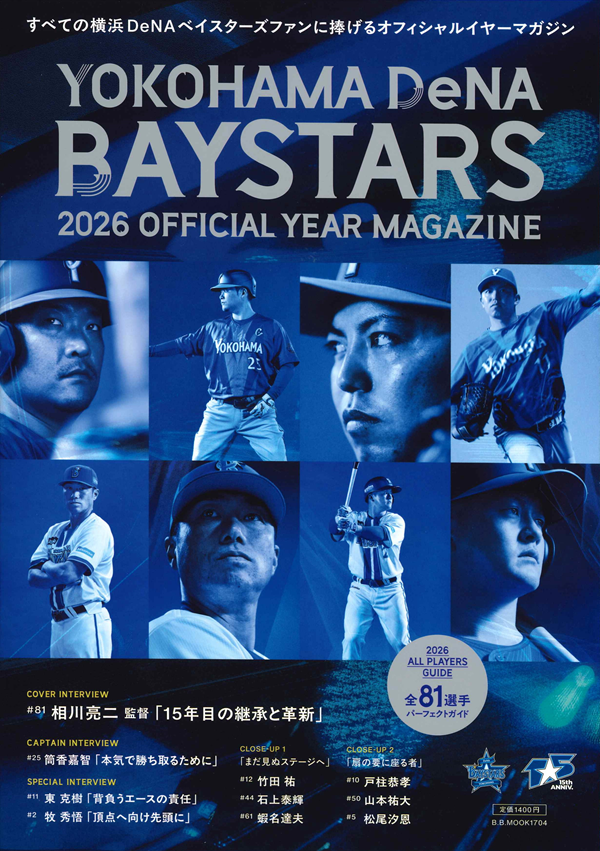 横浜DeNAベイスターズ
2026オフィシャルイヤーマガジン