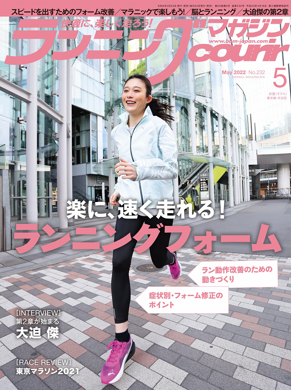 ランニングマガジン・クリール
5月号