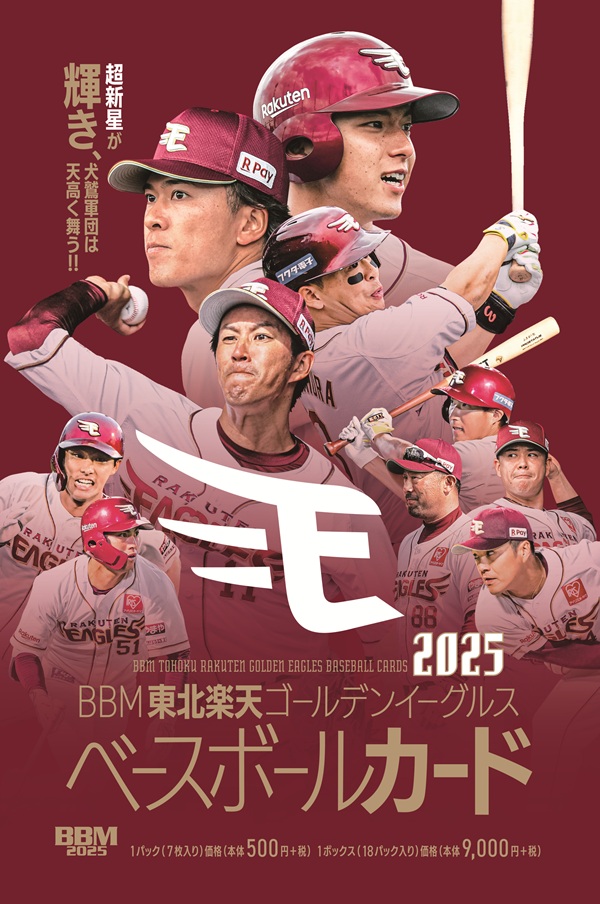 BBM
東北楽天ゴールデンイーグルス
ベースボールカード2025