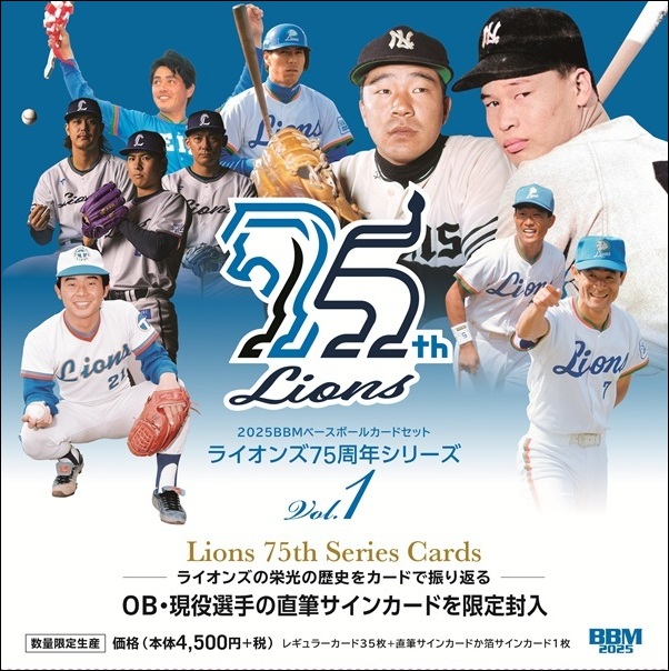 2025
BBMベースボールカードセット　
ライオンズ75周年シリーズ Vol.1