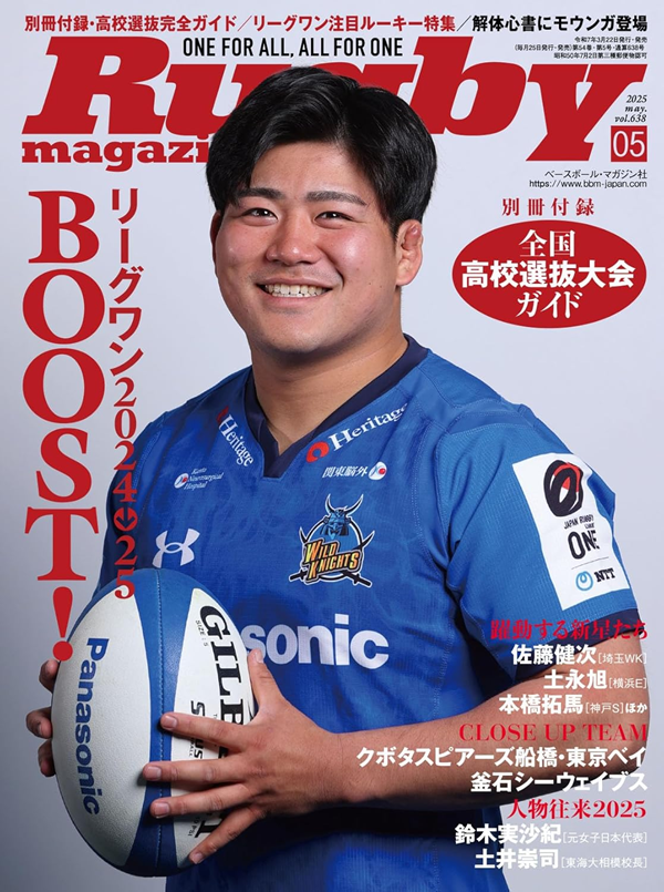 ラグビーマガジン 5月号