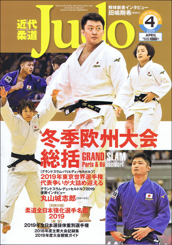 近代柔道 4月号