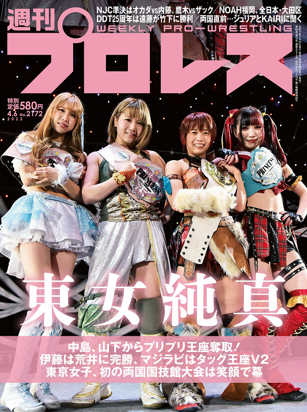 週刊プロレス 4月 6日号