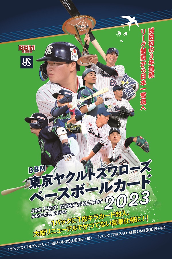 BBM東京ヤクルトスワローズ
ベースボールカード2023