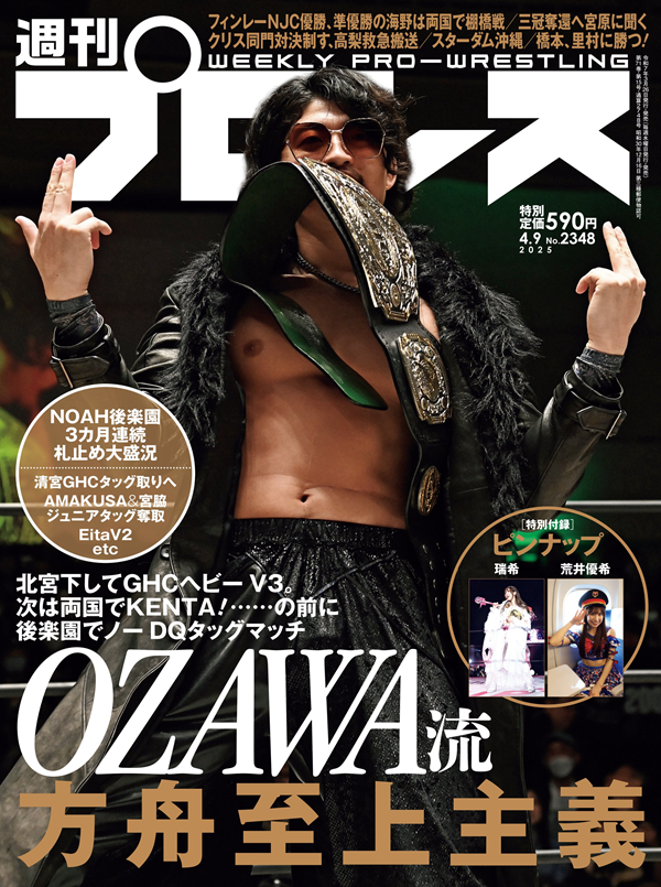 週刊プロレス 4月 9日号