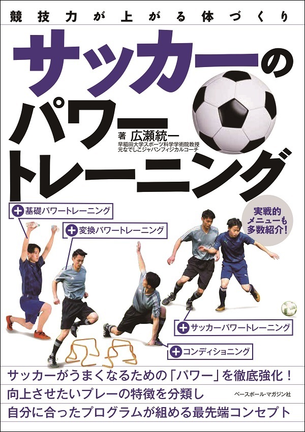 競技力が上がる体づくり
サッカーのパワートレーニング