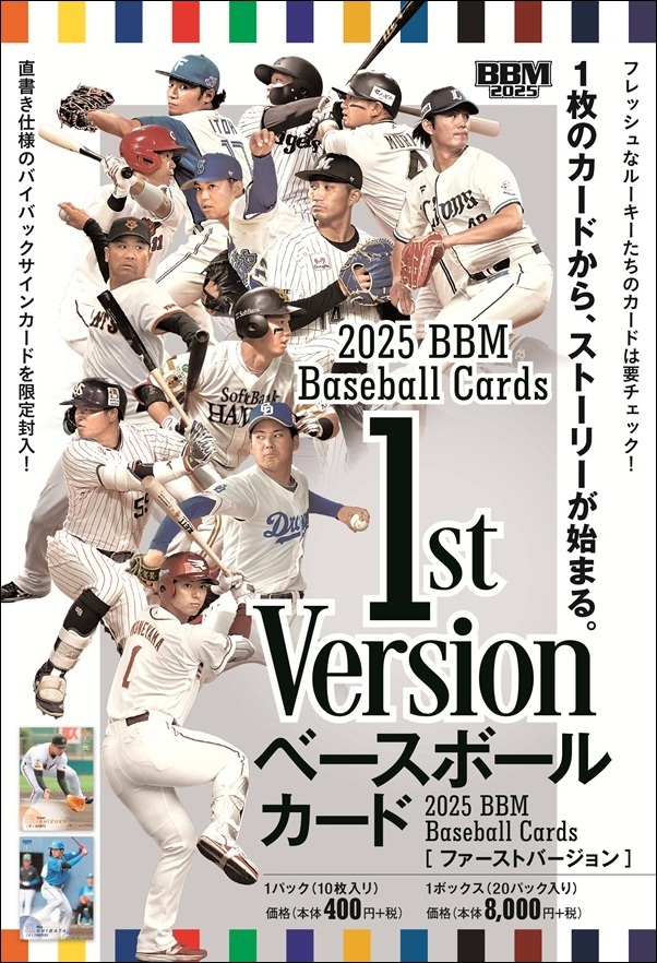 2025BBMベースボールカード
1stバージョン