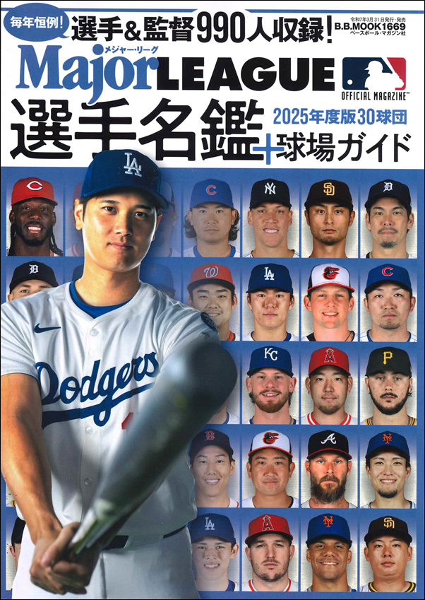 2025メジャー・リーグ30球団
選手名鑑+球場ガイド