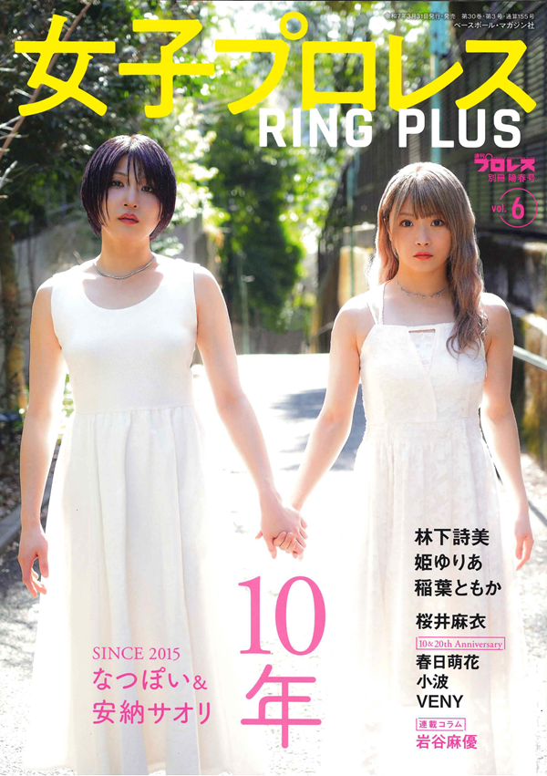 女子プロレス RING PLUS Vol.6