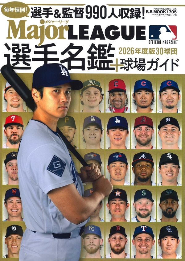 2026メジャー・リーグ30球団
選手名鑑+球場ガイド