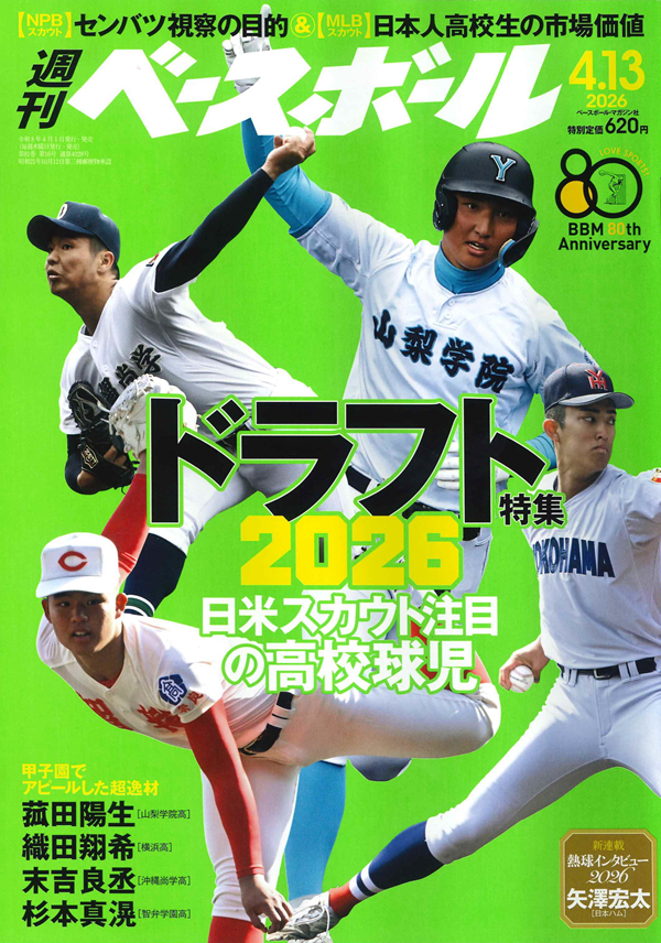 週刊ベースボール 4月13日号