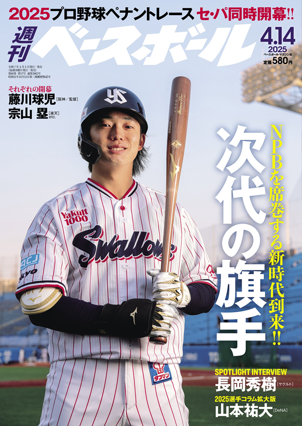 週刊ベースボール 4月14日号