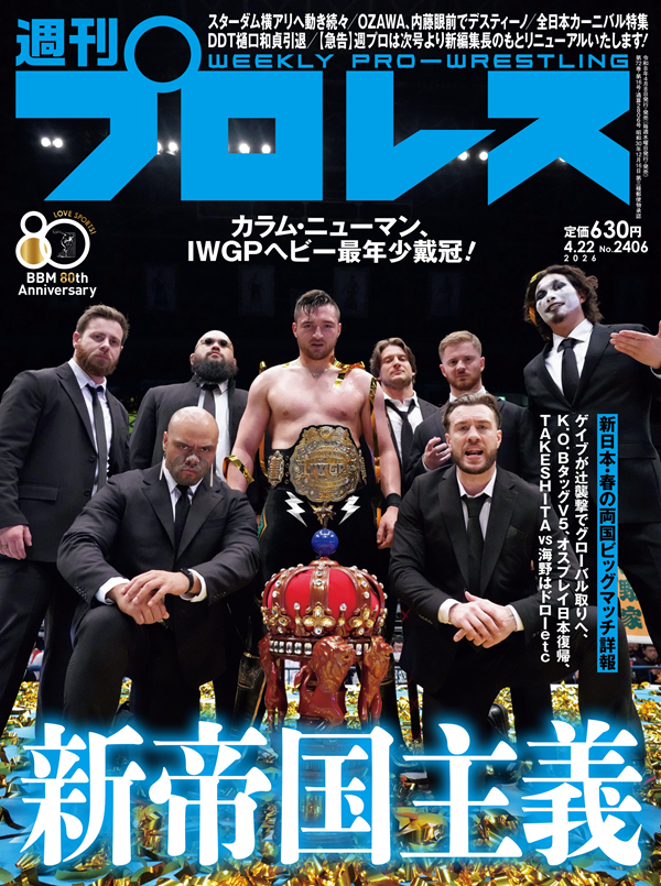 週刊プロレス 4月22日号