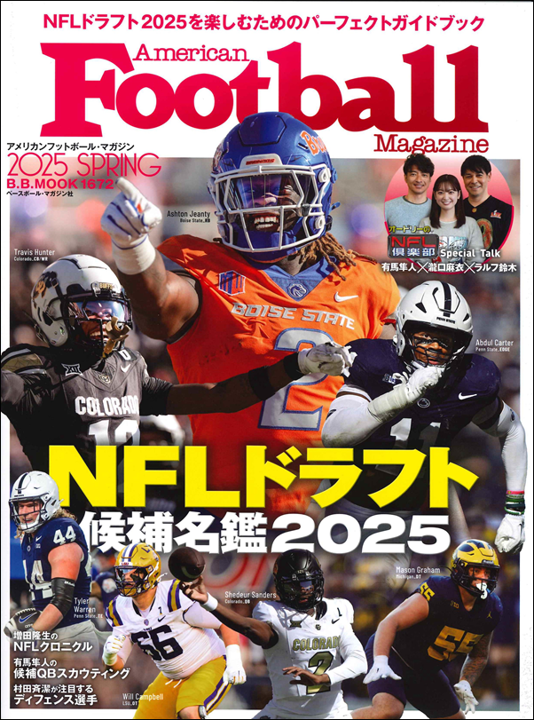 NFLドラフト候補名鑑2025