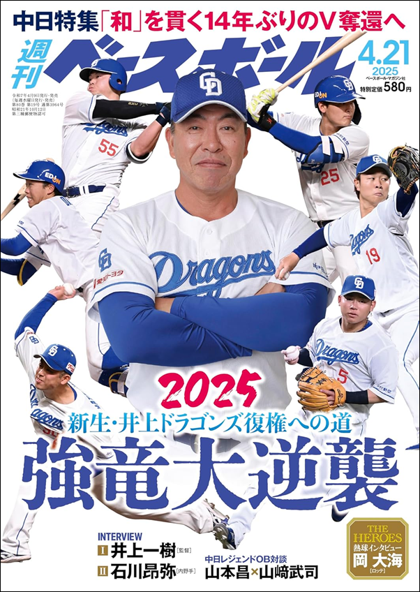 週刊ベースボール 4月21日号