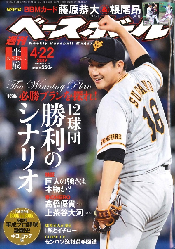 週刊ベースボール 4月22日号