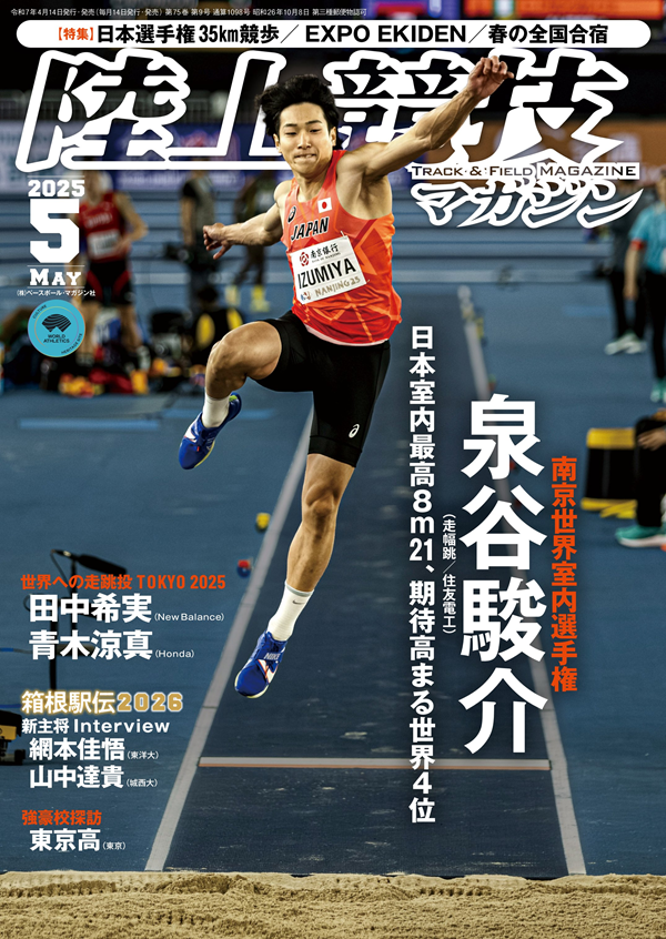 陸上競技マガジン 5月号