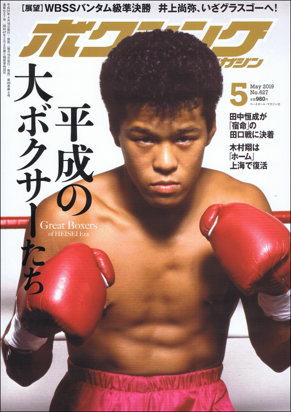 ボクシング・マガジン 5月号