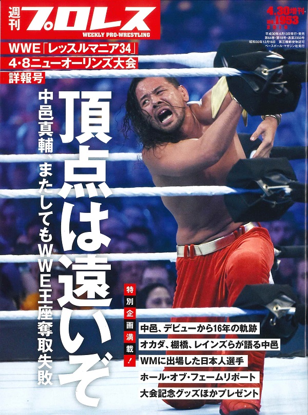 WWE「レッスルマニア34」4・8ニューオーリンズ大会詳報号